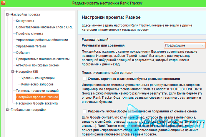 Вкладка Настройки проекта: Разное