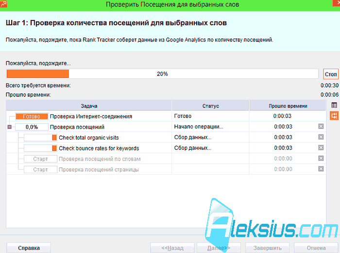 Проверка количества посещений для выбранных слов