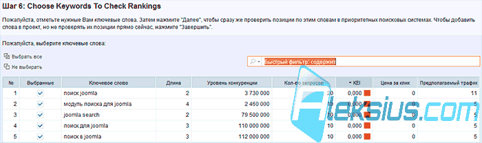 Выбор слов для проверки позиций