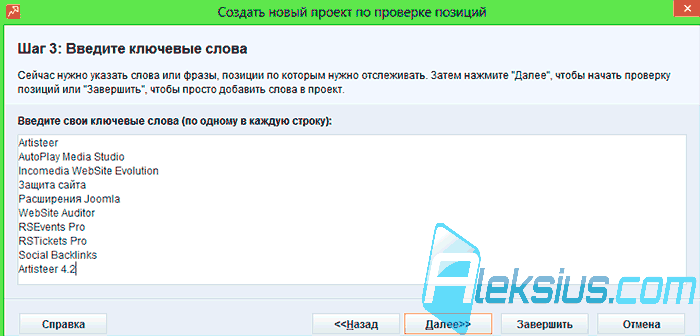 Подбор ключевых слов для сайта