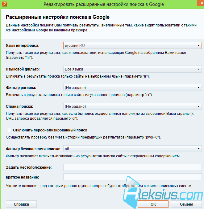 Расширенная настройка поиска для Google