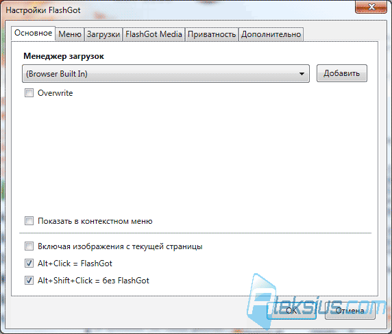 Настройки FlashGot