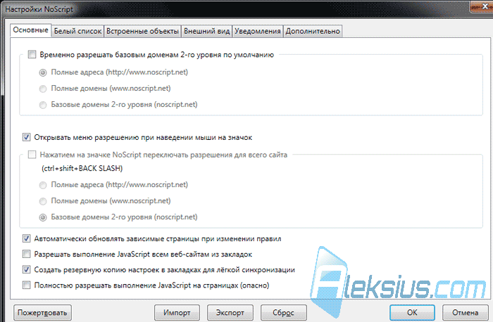 Настройки NoScript
