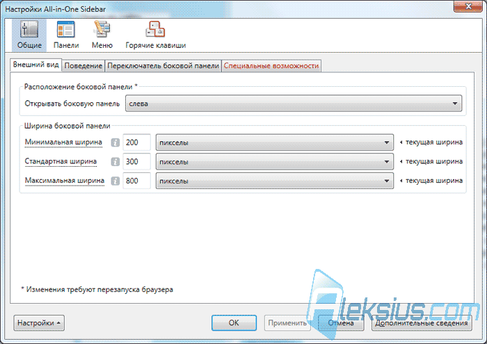 Настройки All-in-one sidebar