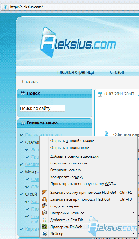 Dr.Web anti-virus link checker