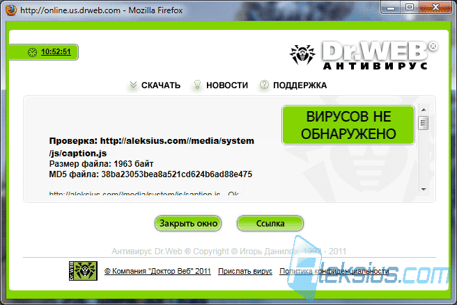 Окно результатов сканирования Dr.Web anti-virus link checker