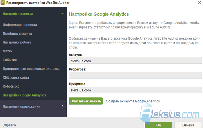 Настройки WebSite Auditor