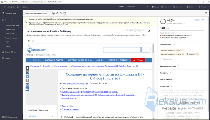 SEO редактор