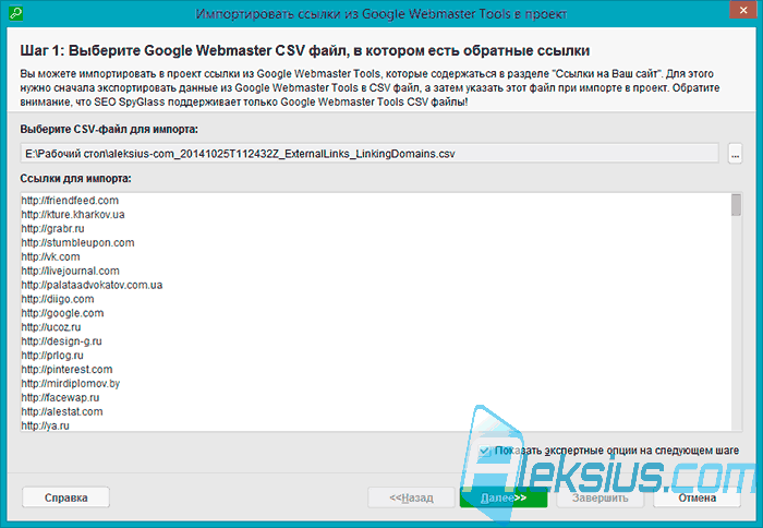 Импорт ссылок из инструментов для веб-мастеров Google