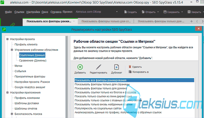 Управление рабочими областями