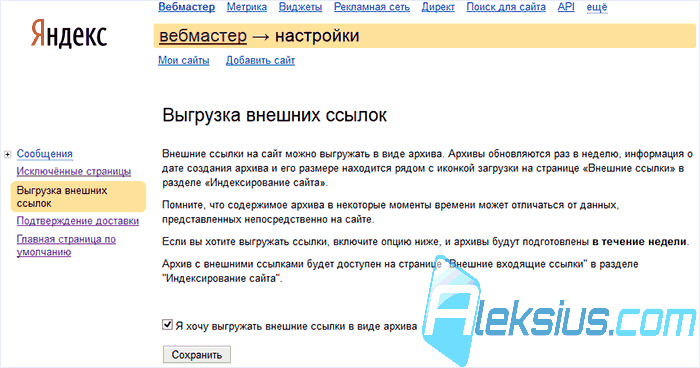 Выгрузка внешних ссылок