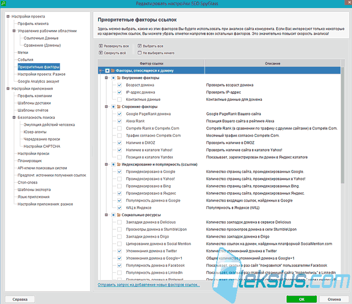 Настройка SEO SpyGlass