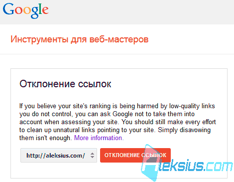 Google disavow tool