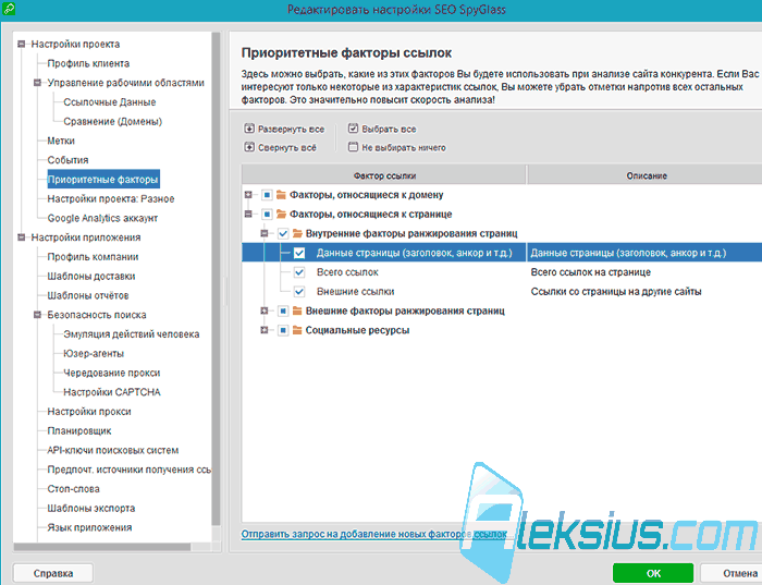 Приоритетные факторы ссылок