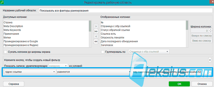 Редактирование рабочей области