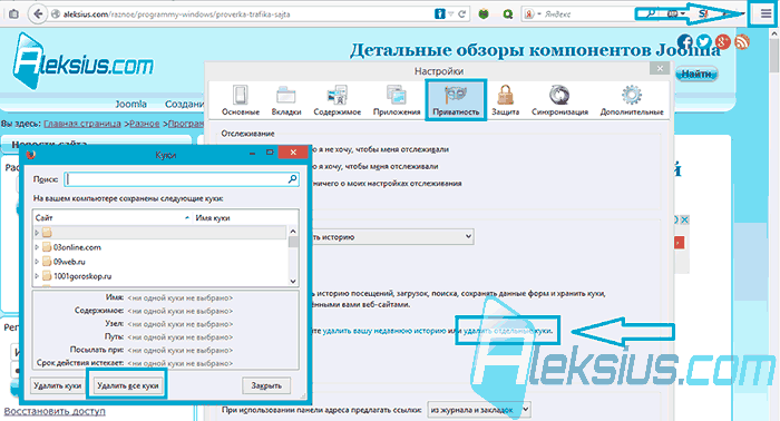 Удаление куков в Mozilla Firefox (33.0)