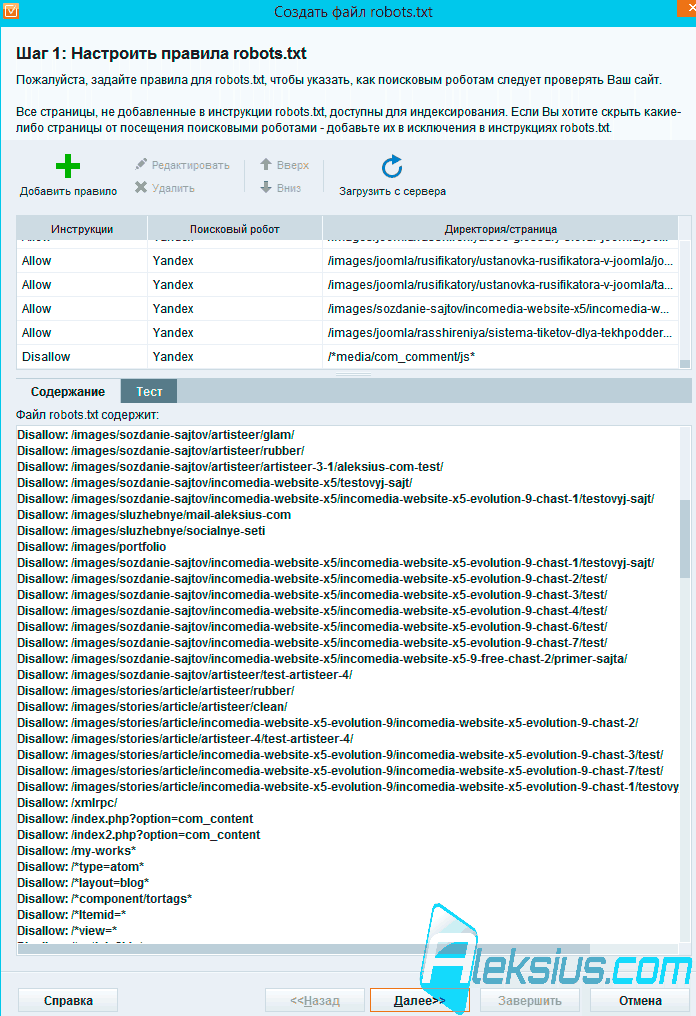 Настройка правил robots.txt