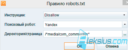 Правило robots.txt