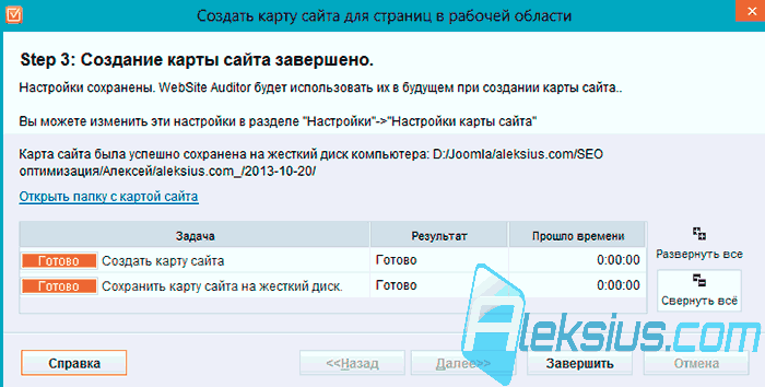 Создание карты сайта