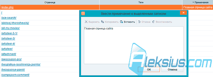 Ввести примечания к выделенным записям
