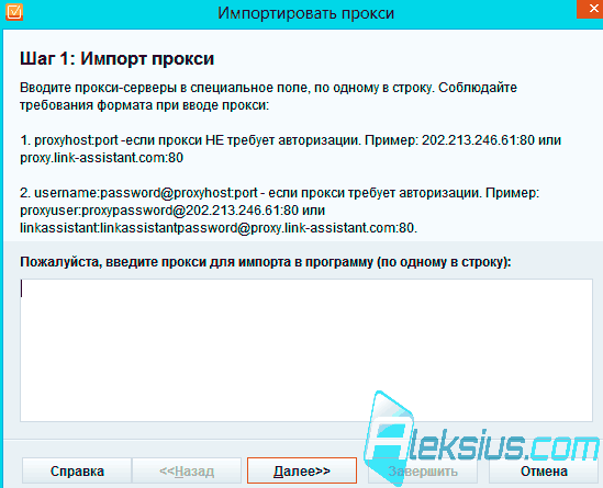 Импорт прокси