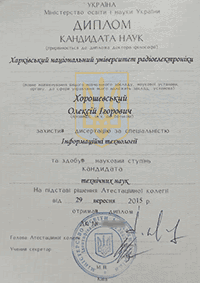 Диплом кандидата технічних наук Хорошевського Олексія