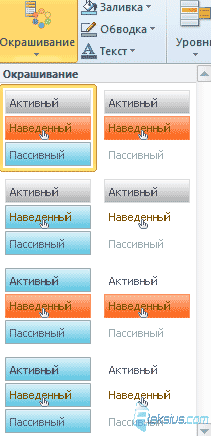Окрашивание