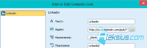Настройки кнопки Linkedin