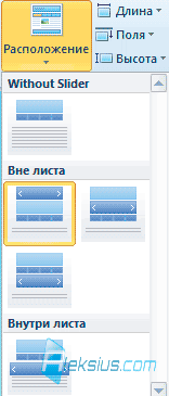 Расположение