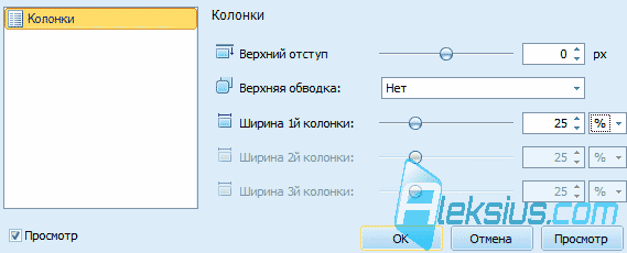 Инструмент Настройки макета