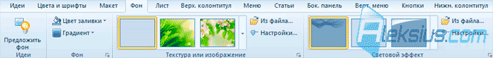 Инструмент Фон