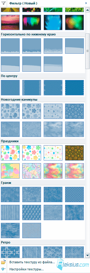 Текстуры Artisteer 3.0.0.41778 Standard Edition