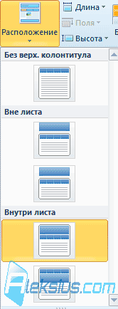 Варианты расположения колонтитула