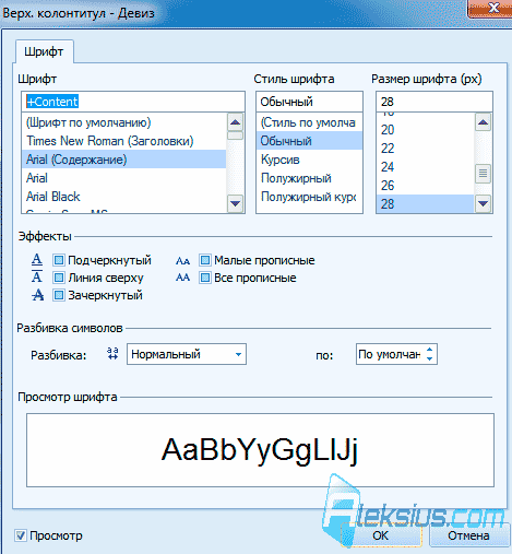 Параметры шрифта