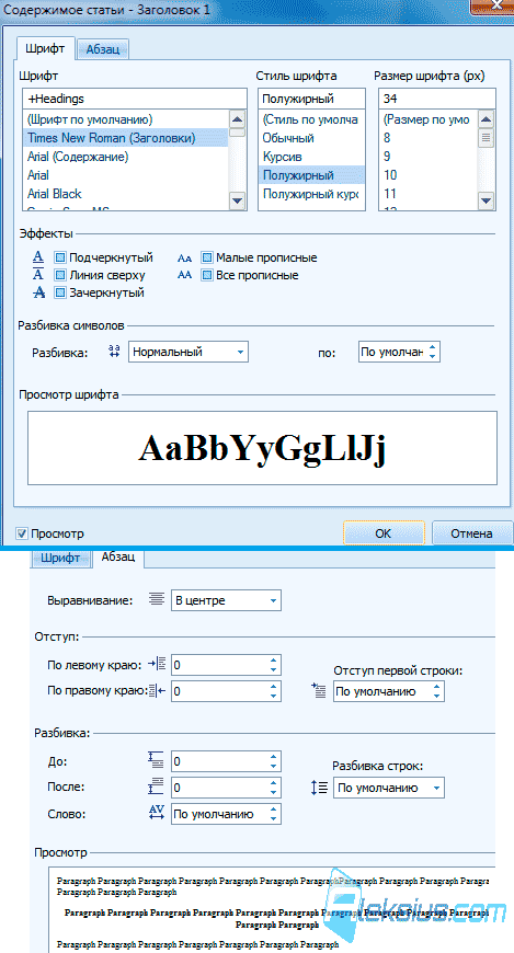 Редактирование параметров шрифта