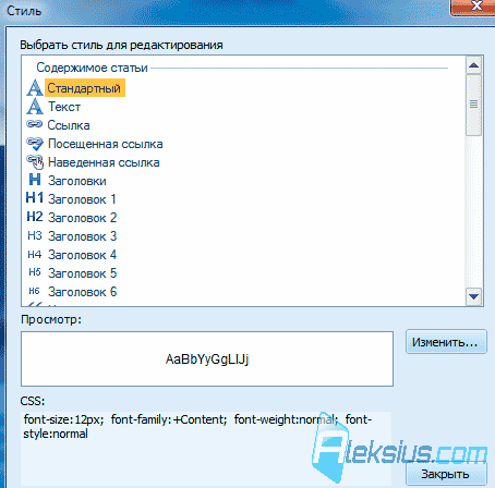Шаблоны Joomla 2.5 - выбор редактируемого элемента стиля