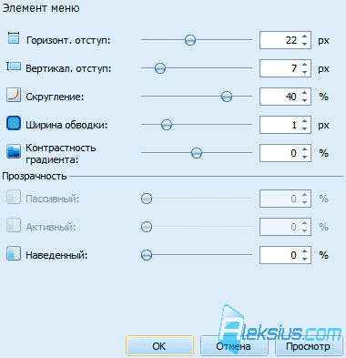 Настройки элементов меню