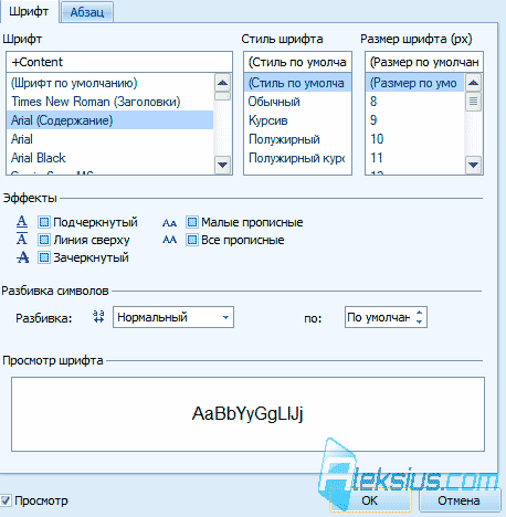 Настройки шрифтов