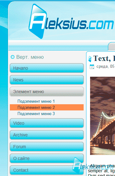 Пример вертикального меню