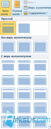 Варианты блока меню