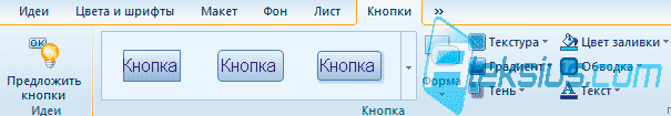 Панель инструментов Кнопки