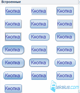 Стили кнопок