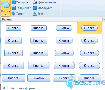 Формы кнопки