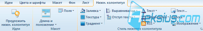 Панель инструментов Нижний колонтитул