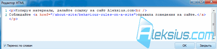 Окно HTML редактора