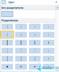 Разделители