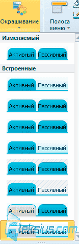 Варианты перекрашивания элементов