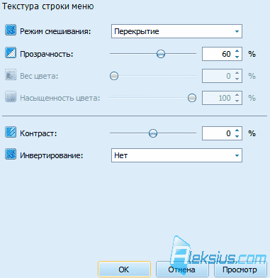 Настройки текстуры