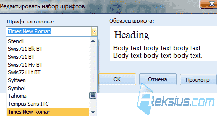 Добавление шрифтов в Artisteer