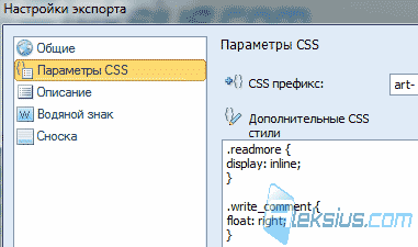 Параметры CSS